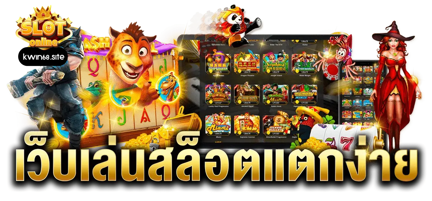 เว็บสล็อต ตรงจากต่างประเทศ ไม่มี ขั้นต่ำ